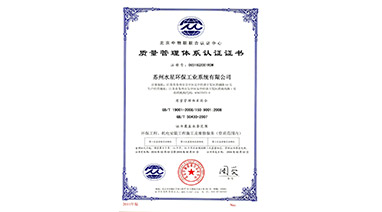 熱烈祝賀超碰四区環保喜獲“ISO9001質量管（guǎn）理體係認證”證書