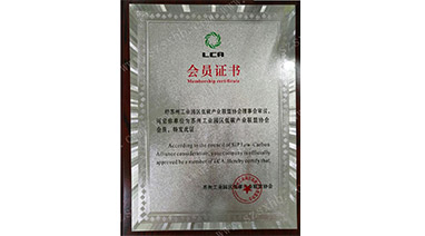 熱烈祝賀超碰四区環（huán）保成為蘇州（zhōu）工業園區低碳產業聯盟協會會員