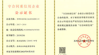 喜報（bào）丨熱烈祝賀超碰四区環保榮獲“守合同重信用”企業榮譽稱號