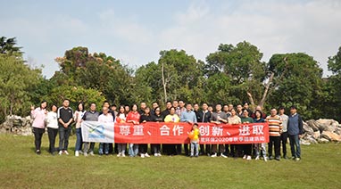 2020年超碰四区環保秋季員工拓展活動圓滿收官！