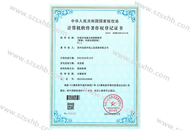 汙泥內回流（liú）自動控製軟件V1.1