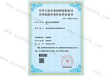 排汙企業在線監（jiān）測係統