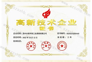 超碰四区高新技術企業證書