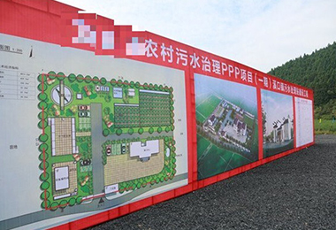 安徽省某農村汙水治理 PPP 項目（一期...