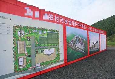黃山市某汙水治理PPP項目（一期）汙（wū）水處...