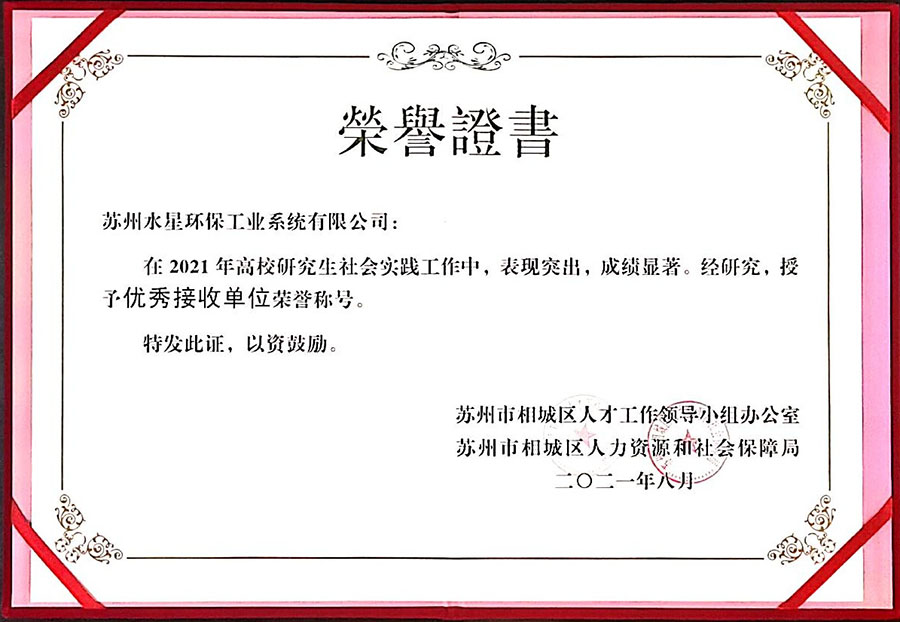 2021校（xiào）園（yuán）實踐優秀接收單位2 - 2021.jpg
